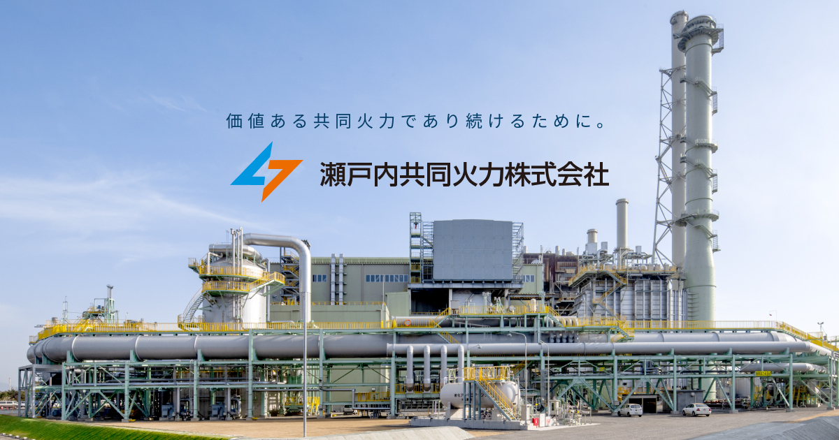個人情報保護方針 | 瀬戸内共同火力株式会社